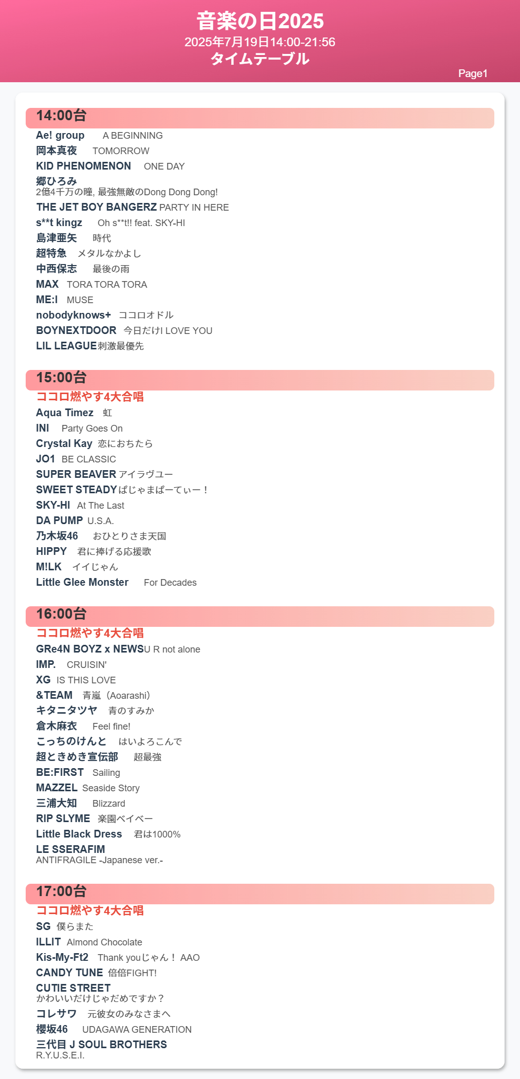 【2026速報】Tbs音楽の日タイムテーブル！出演順番・セトリ総まとめ