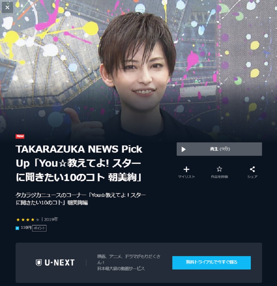 朝美絢の本名と芸名の由来は？年齢や清泉女学院時代と95期の軌跡