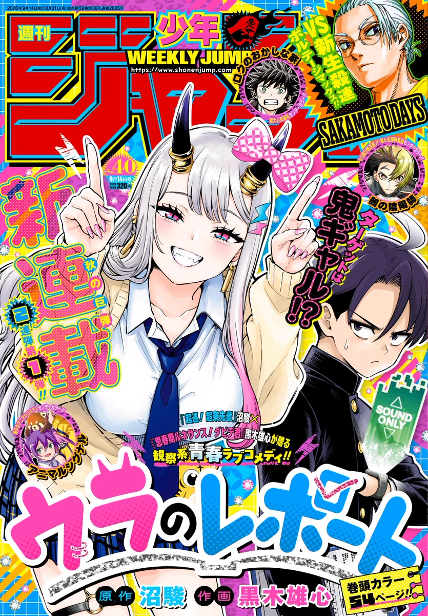 今週のジャンプ最新号速報！発売日・休載情報と掲載順の全貌を徹底解説