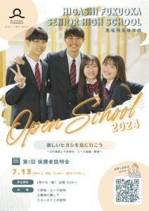 【経歴】 東 福岡 高校 オープン スクール 人気理由と評判まとめ #859