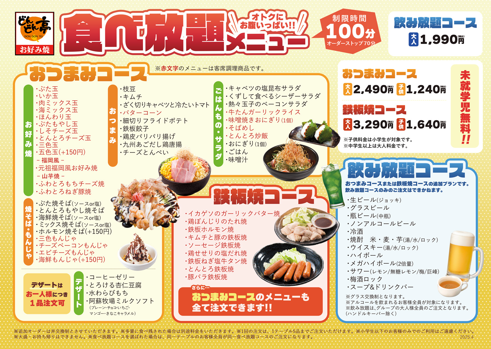 どんどん亭メニュー完全解説【2026年最新】食べ放題とランチの決定打