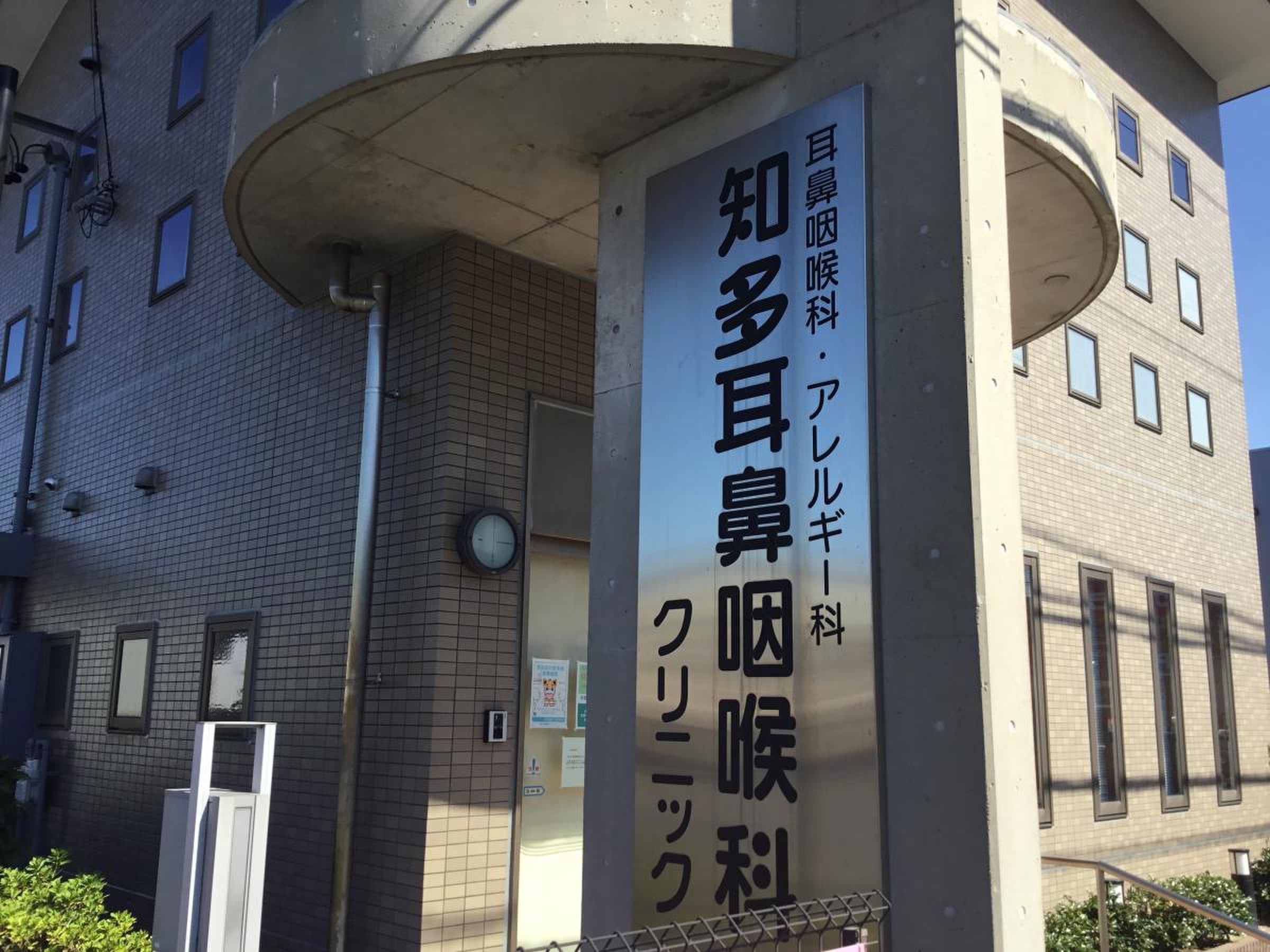 知多市のおすすめ耳鼻科と評判比較｜2026年最新の待ち時間対策
