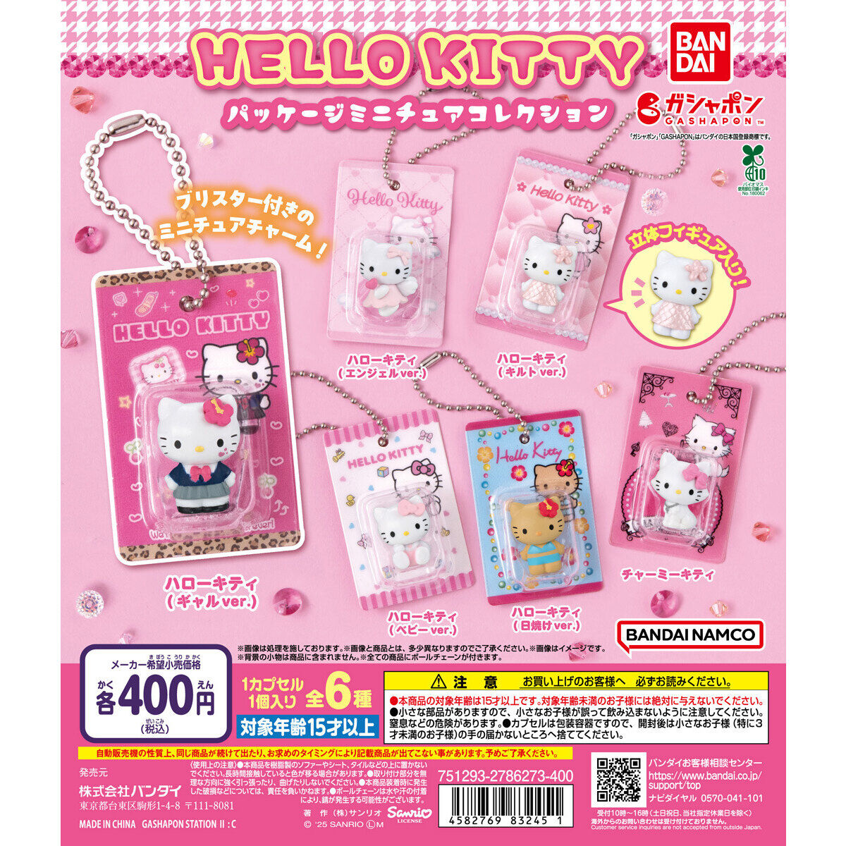 キティちゃんガチャ2026最新！設置場所や売り切れ・再販の裏側