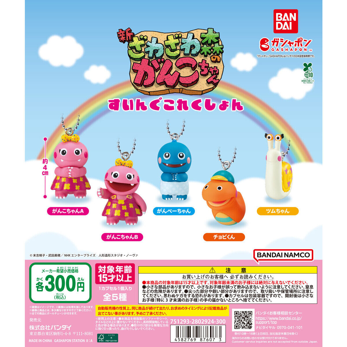 がんこちゃんガチャ2026最新！設置場所と再販・入手術を徹底解剖