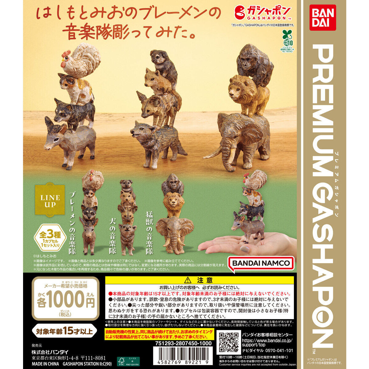 はしもとみおガチャ売り切れ続出！2026設置場所と新作・再販情報
