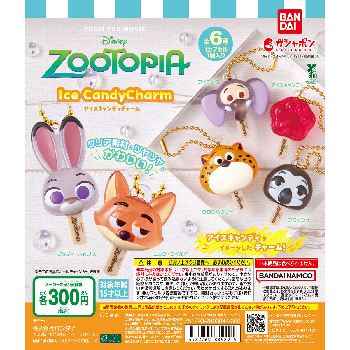 ズートピア足跡アイスの真相！転売トリックとパーク販売＆再現レシピ