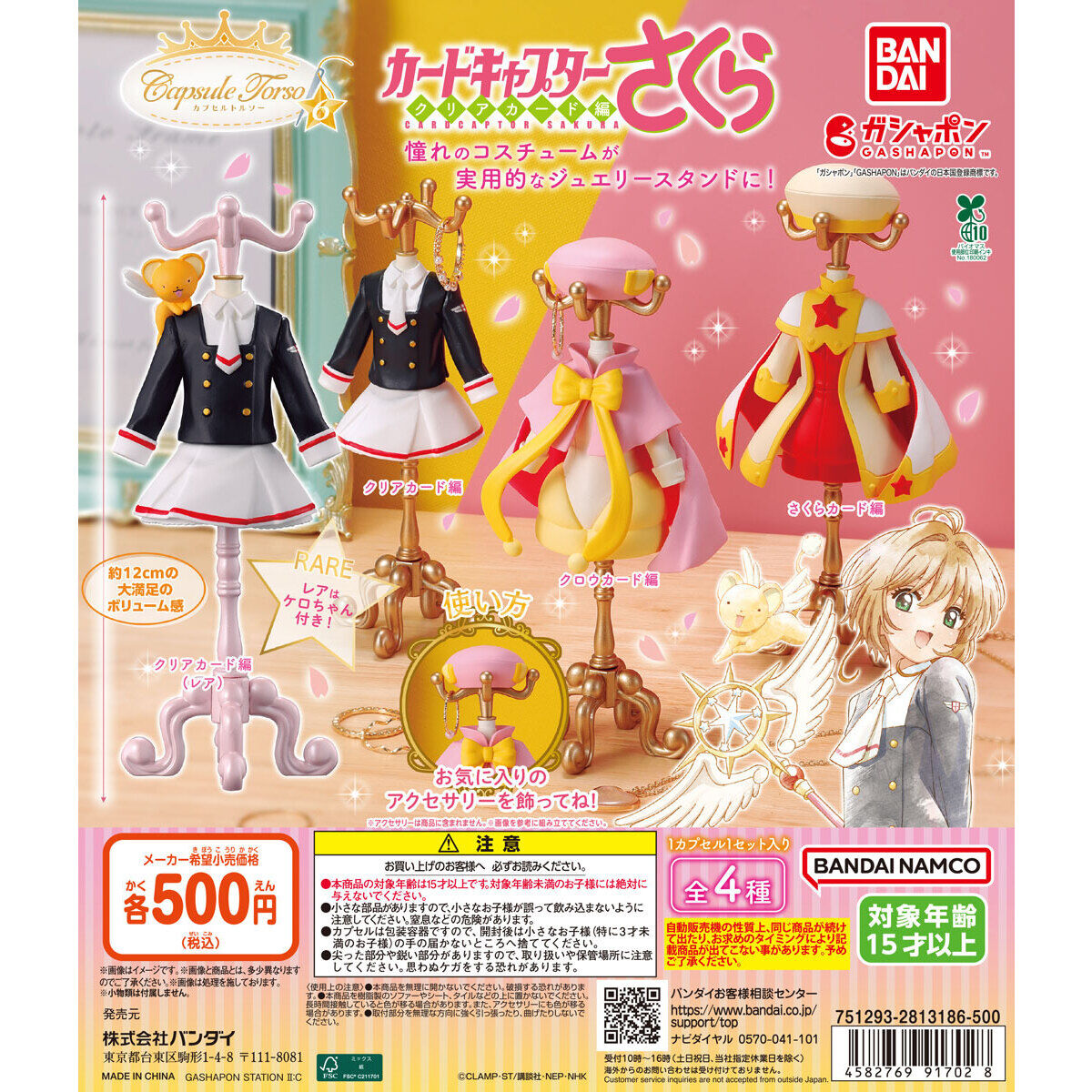 Ccさくらガチャ完売続出の真相！2026年最新設置場所と再販速報