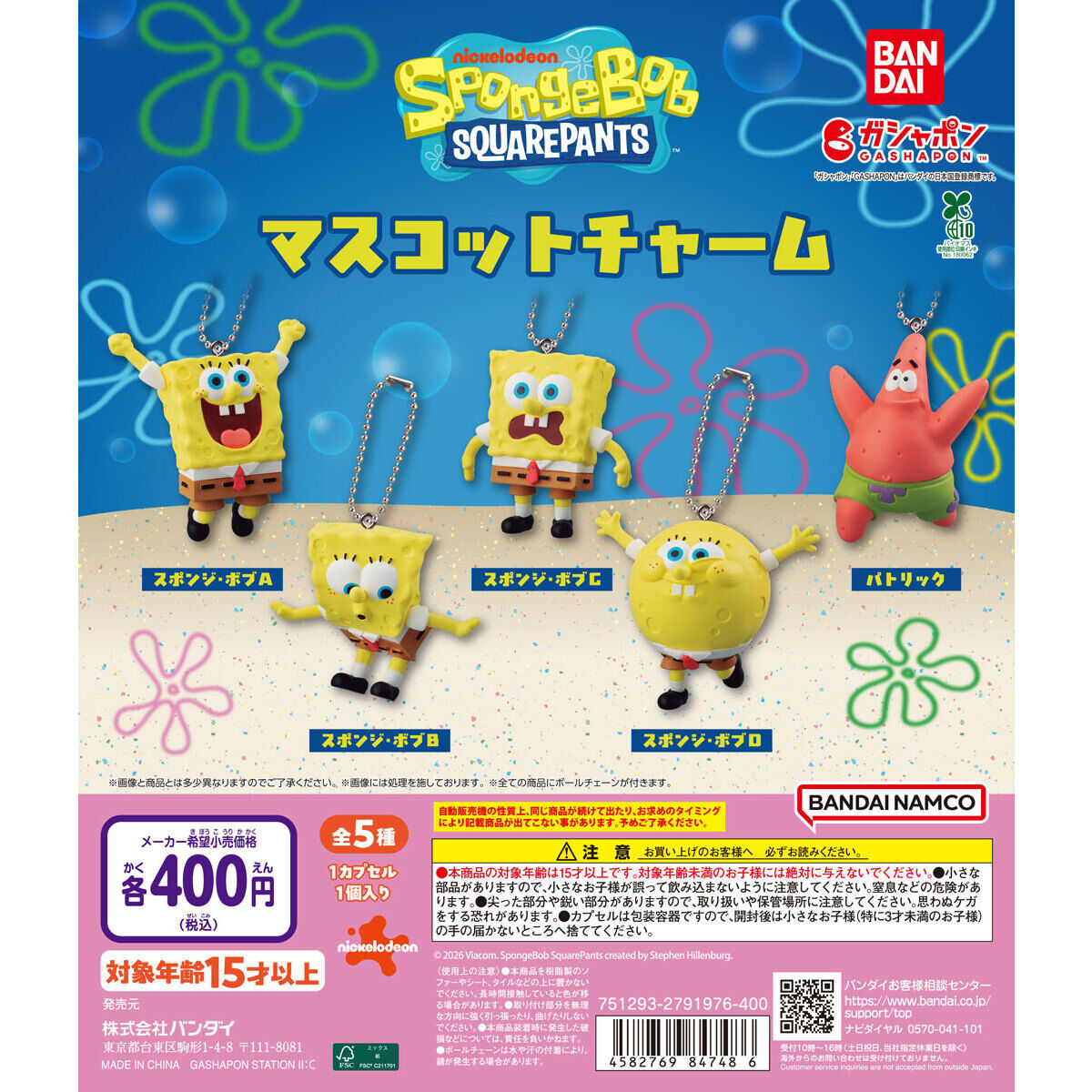 【2026最新】スポンジボブガチャ設置場所と入荷速報！完売必至の真相