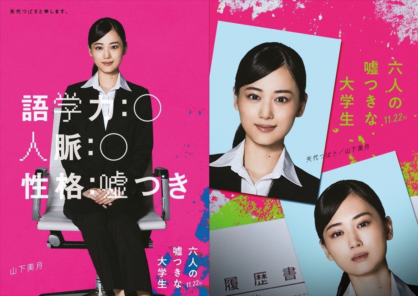 山下美月の映画代表作と演技力評価｜卒業後の進化と最新作まで徹底解説