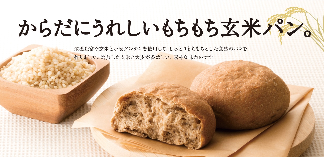 シャトレーゼの玄米パンは売ってない？販売中止の真相と糖質量を徹底解説