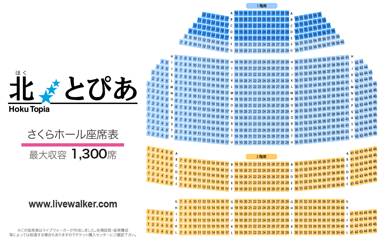 北とぴあさくらホールの座席表と見え方徹底解説！神席や段差を網羅