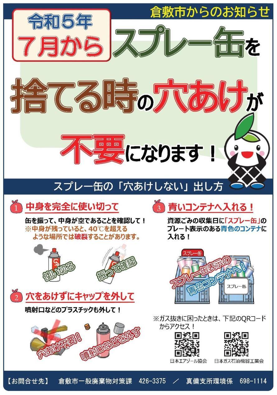 スプレー缶の捨て方最新常識！穴あけ不要の理由と安全なガス抜き手順