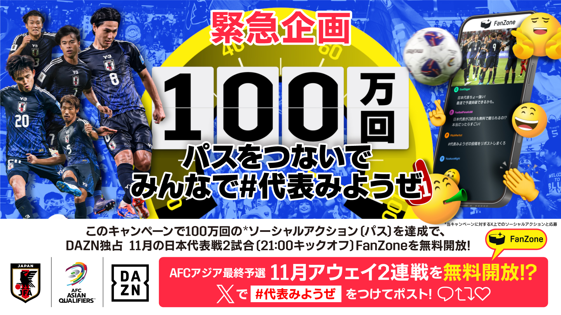 Daznで日本代表戦は無料視聴できる？2026最新事情と安く見る裏ワザ