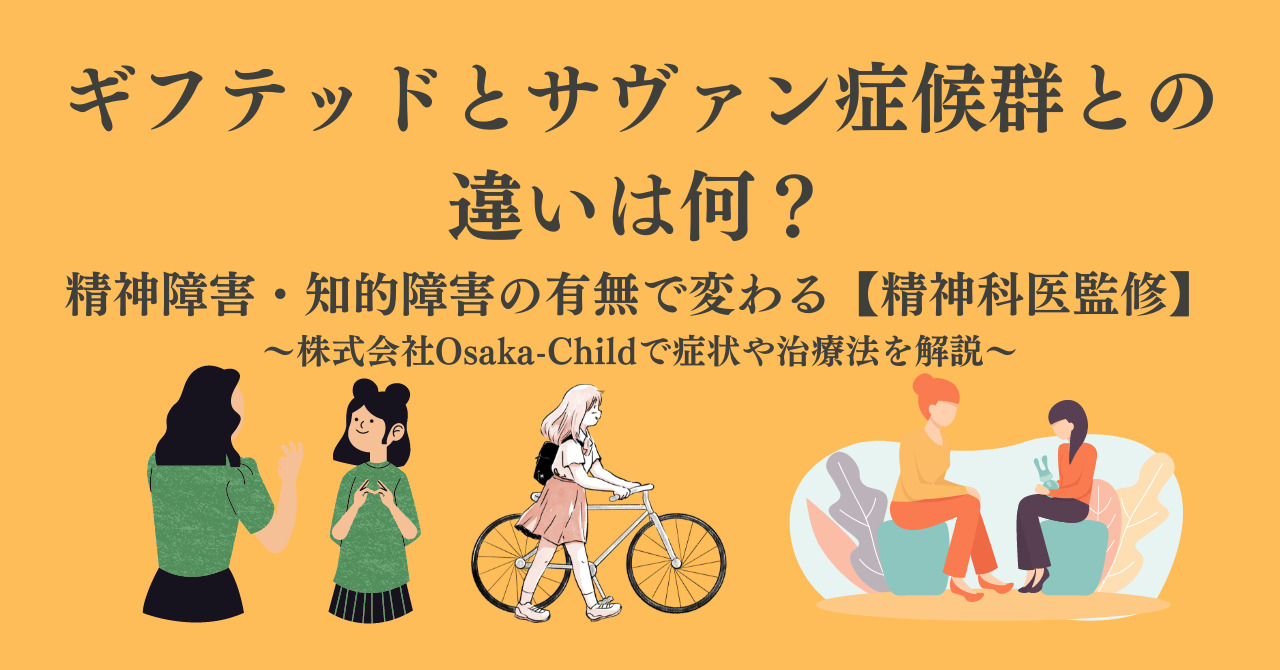 サバンとは？驚異の能力と原因の真相【2026年最新版】