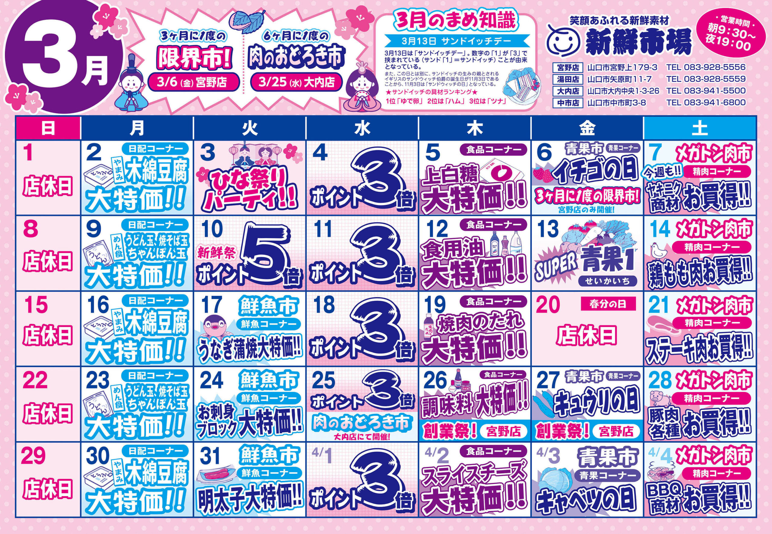 新鮮市場の最新チラシ＆特売日徹底攻略！今週の目玉とお得情報