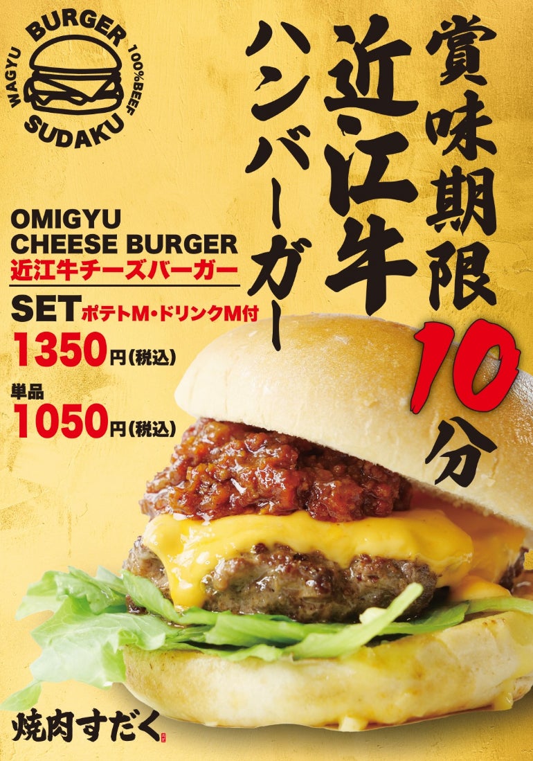 【2026年最新】滋賀の絶品グルメが世界を魅了！一皿5,000円超でも行列が絶えない「幻の和牛バーガー」熱狂の裏側