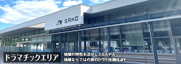【2026】佐野Sa完全攻略！名物ラーメン・人気土産と上下線の裏技