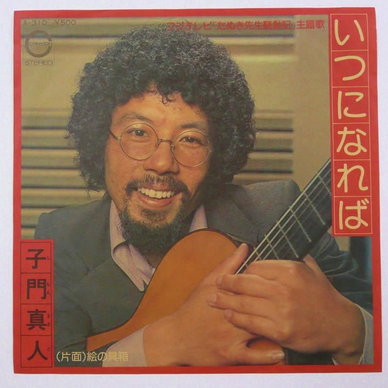 子門真人の現在と引退の真相｜たいやきくんから半世紀の消息