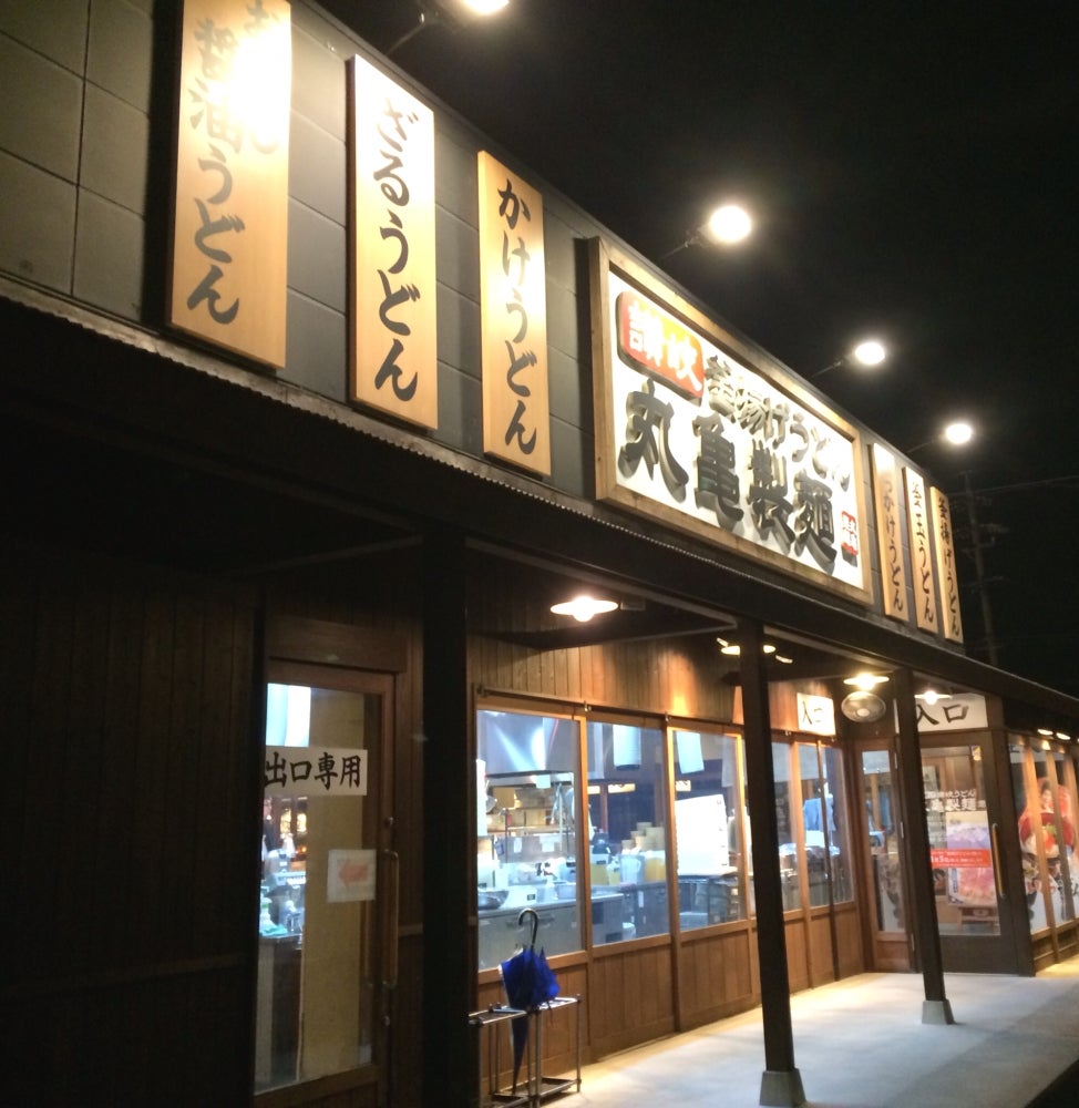 【2026最新】丸亀製麺菰野店の混雑時間は？限定弁当＆お得術を徹底解説