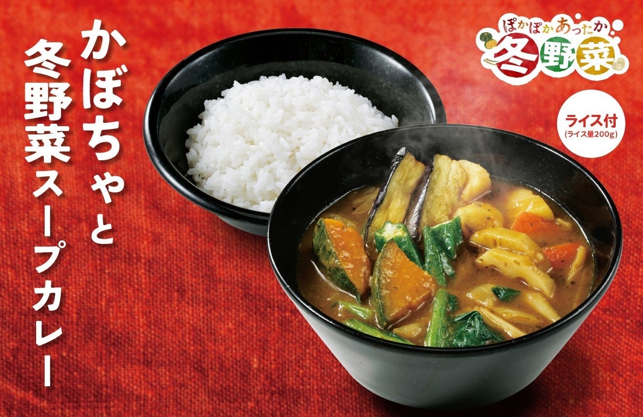 ココイチ冬のスープカレー2026！販売期間や神トッピングを徹底解剖