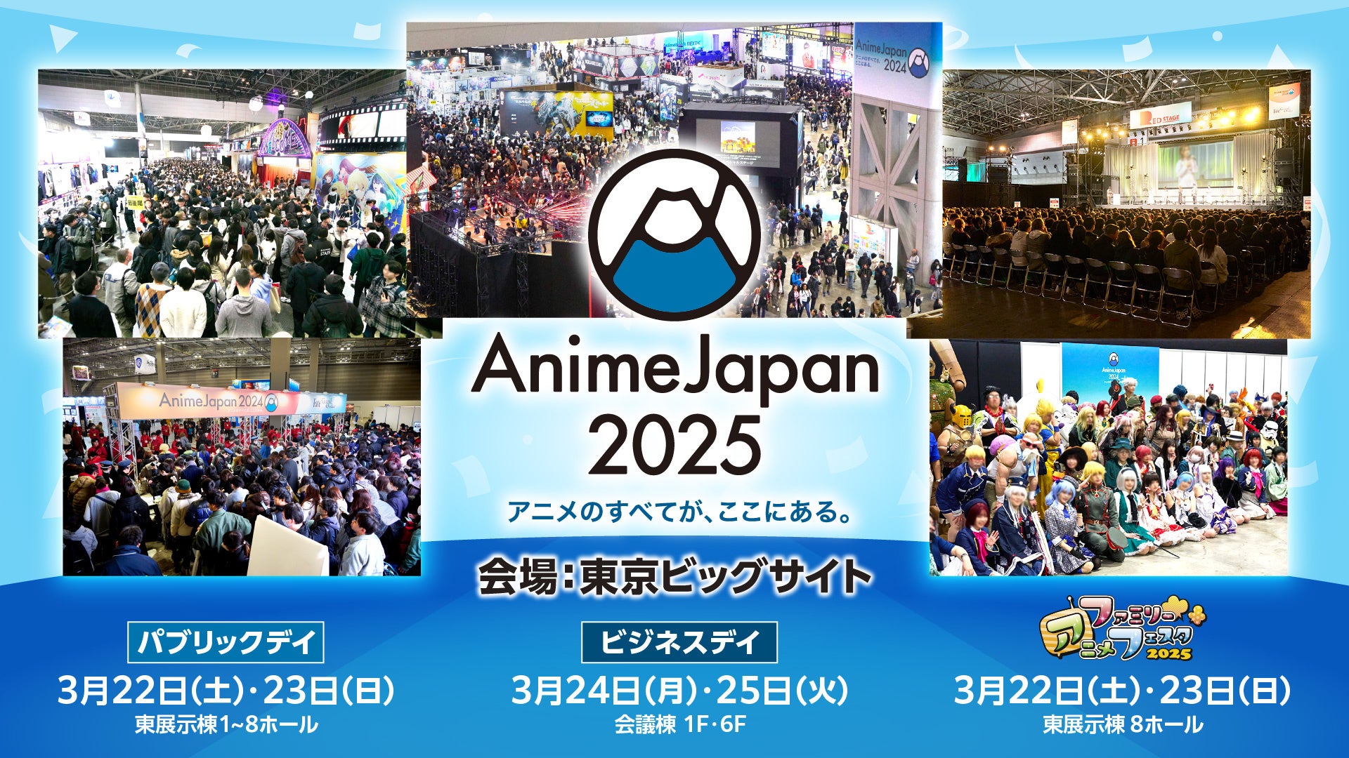 東京ビッグサイトアニメイベント2026最新攻略｜混雑と倍率の真相