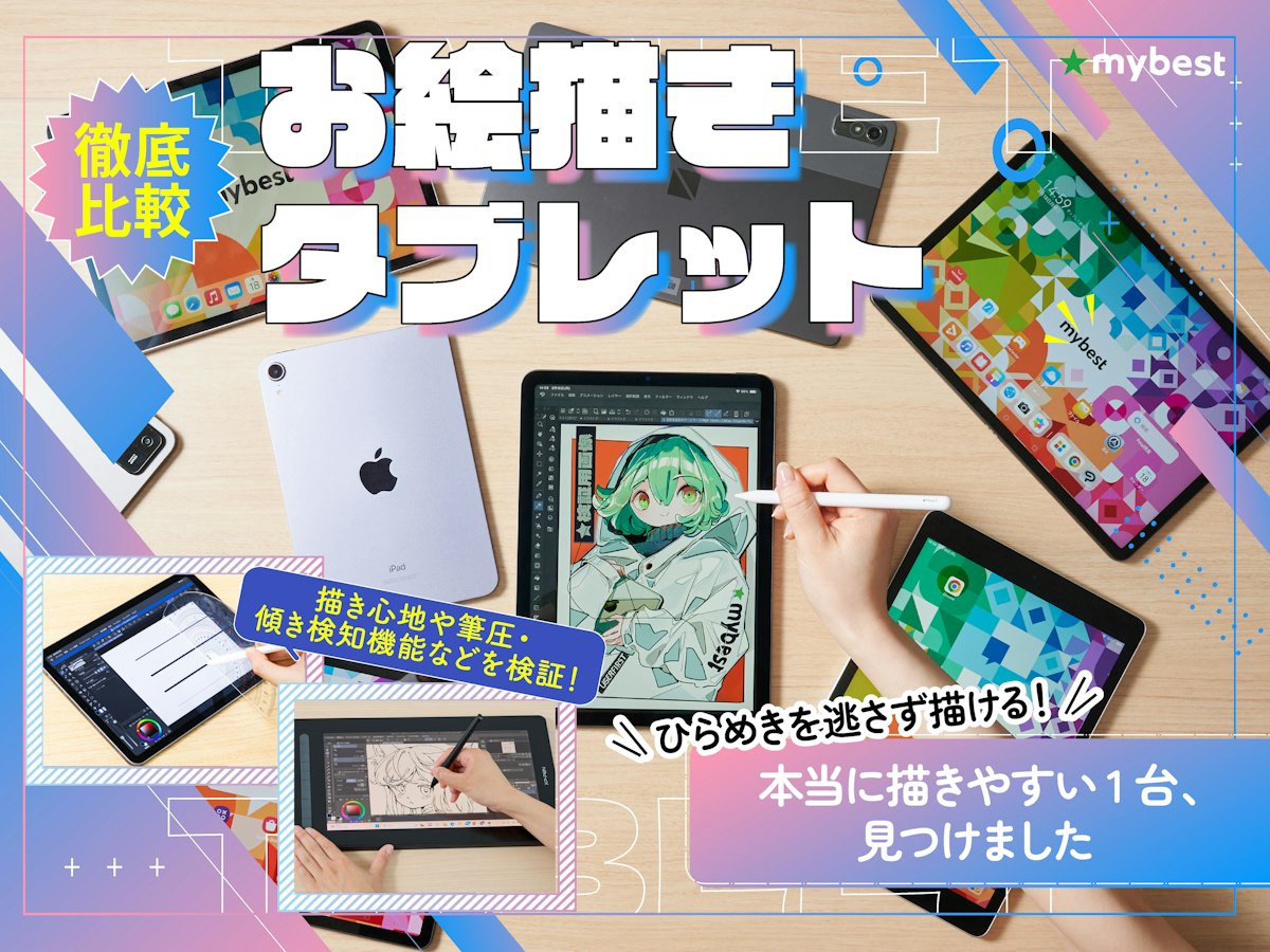 絵を描くタブレットおすすめ2026！Ipadと液タブの違いと選び方