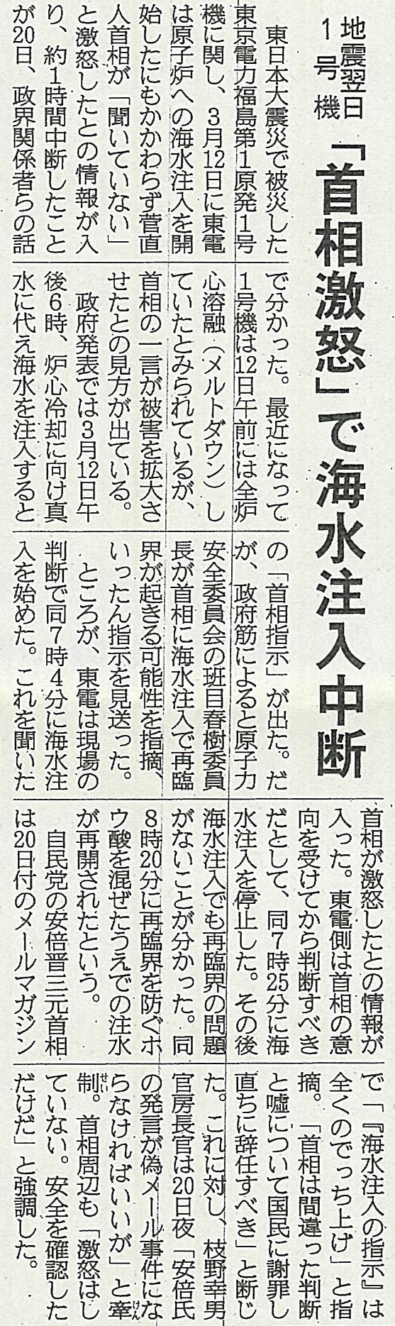 原子炉への海水注入はなぜ遅れたのか？廃炉覚悟の決断と緊迫の真相