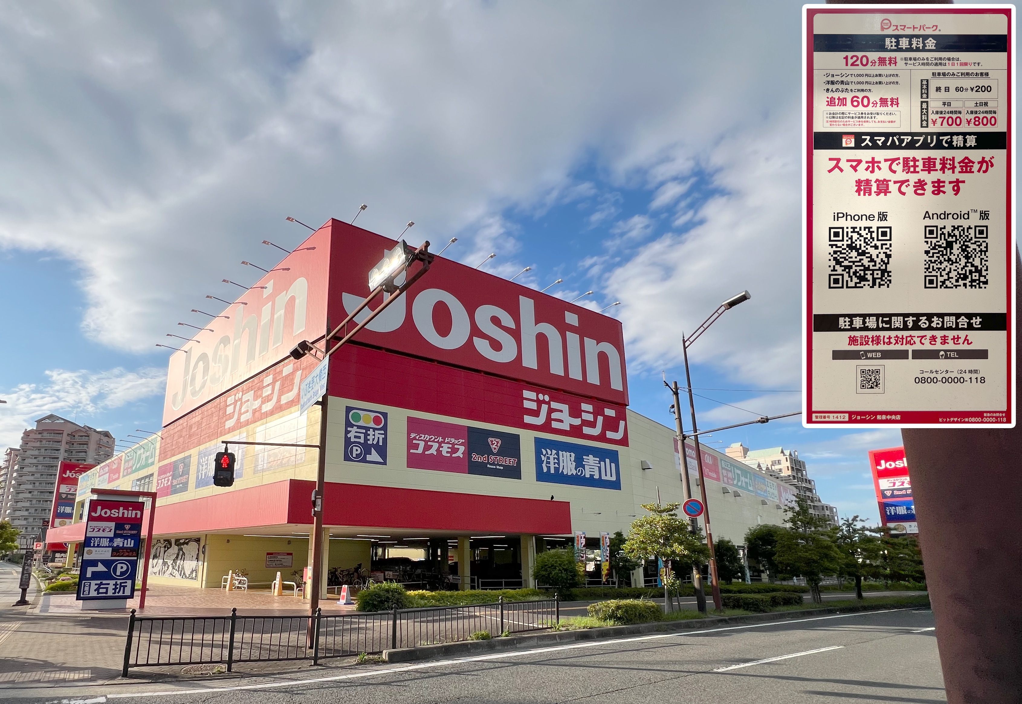 ジョーシン和泉中央店攻略！セールチラシや営業時間・評判を徹底検証
