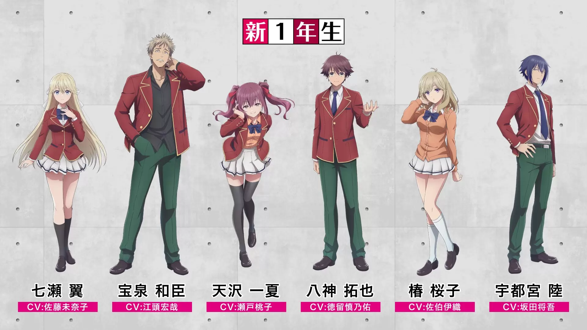 よう実キャラ一覧総まとめ！最強ランキングと退学者の真相を徹底分析