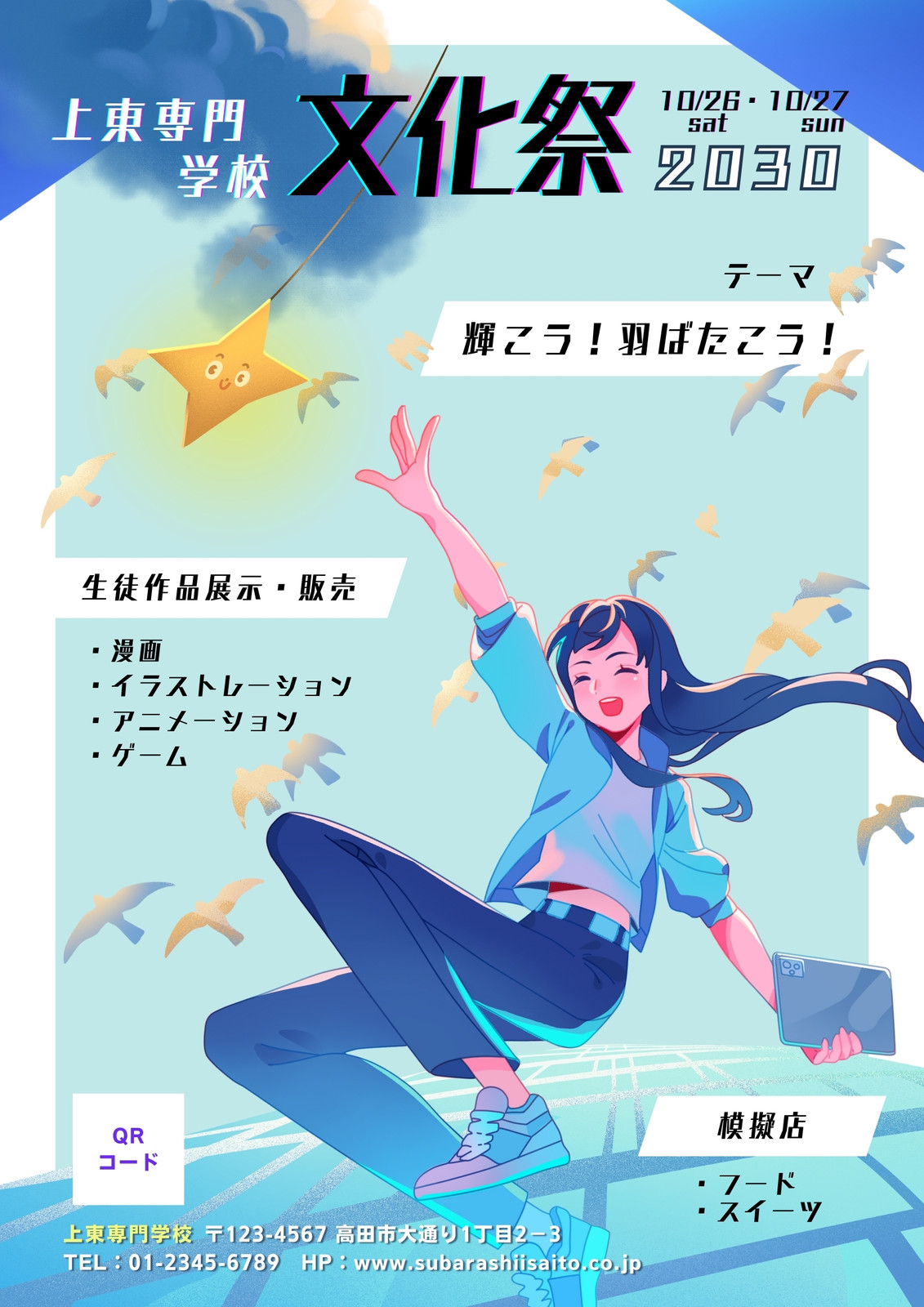 文化祭ポスターデザイン完全解説！初心者でも目を引くプロ級の作成テク5選