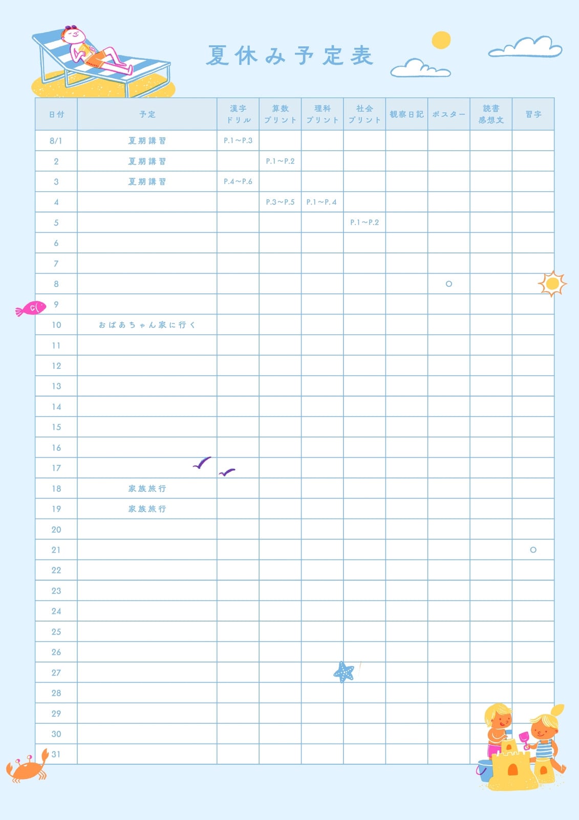 なぜ3日で挫折？小学生の夏休み計画表をプロが徹底解説【無料テンプレ付】