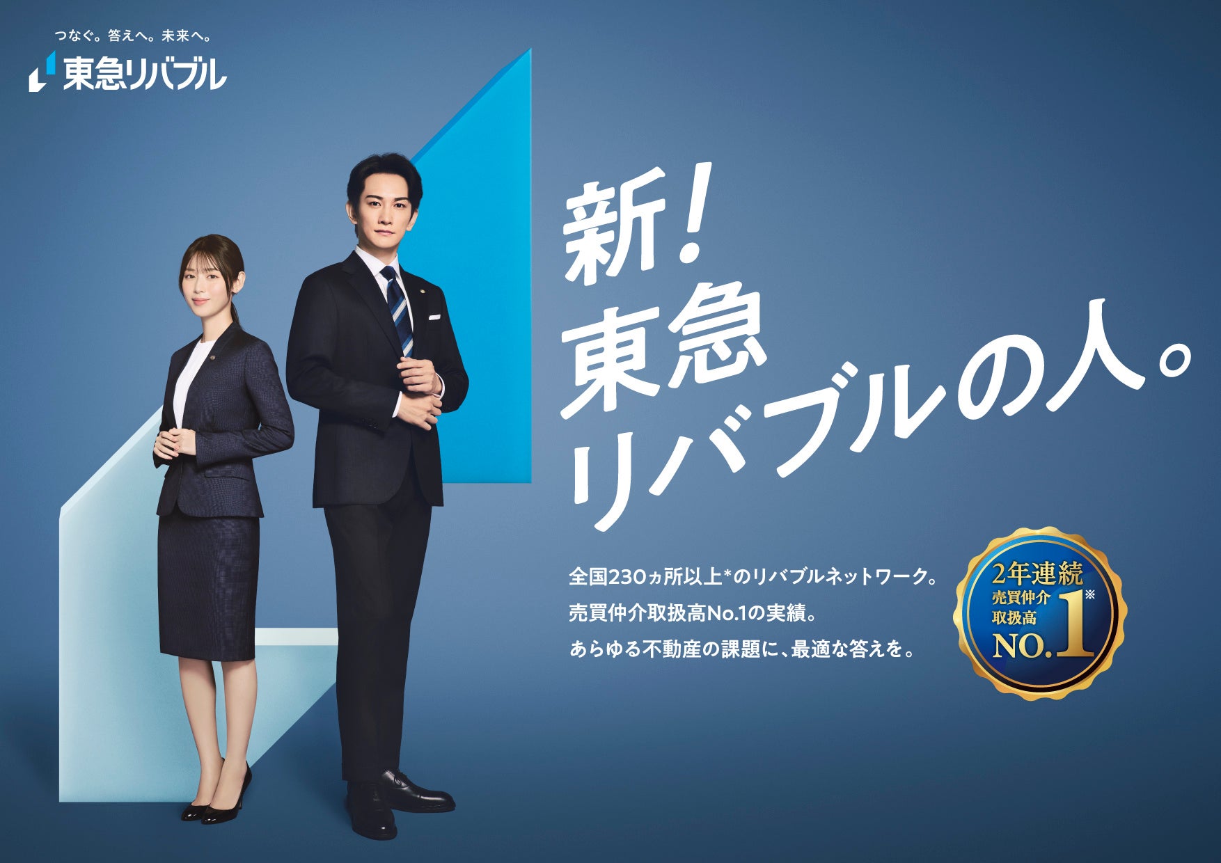 東急リバブルCmの歴代出演者と子役の現在！2026年最新キャストまで徹底解剖
