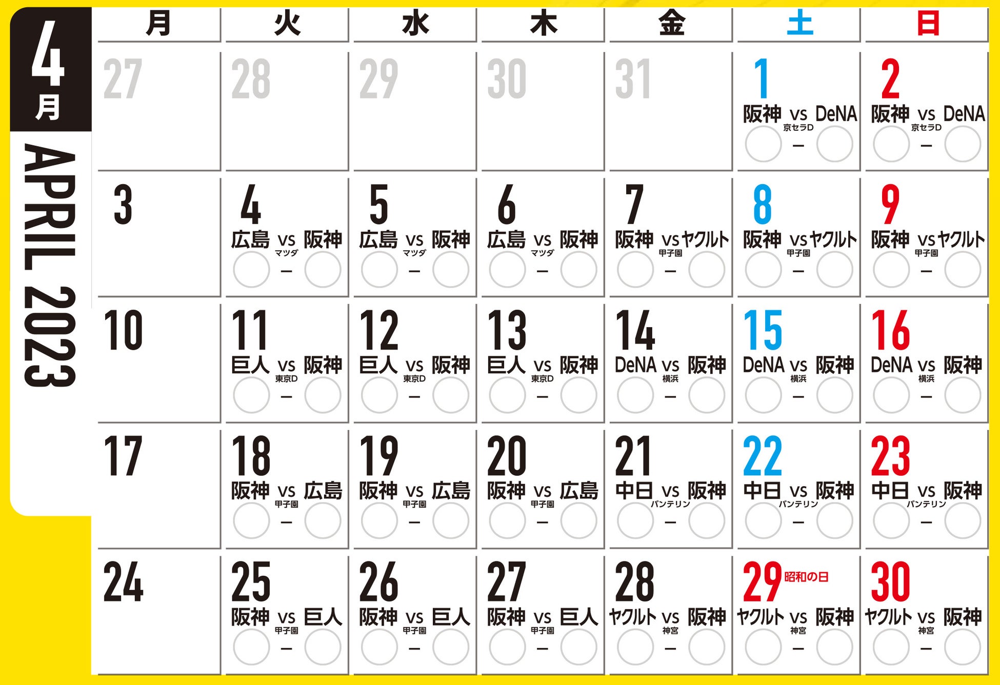【2026最新】阪神タイガース試合日程と放送予定！甲子園の開始時間まとめ