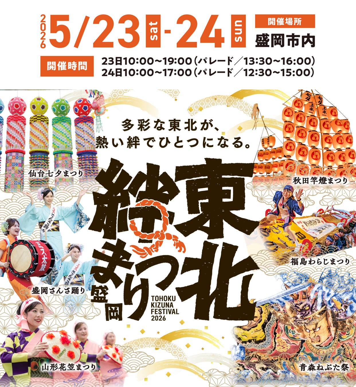 東北絆まつり2026徹底攻略！日程・有料席の倍率と混雑回避の真実