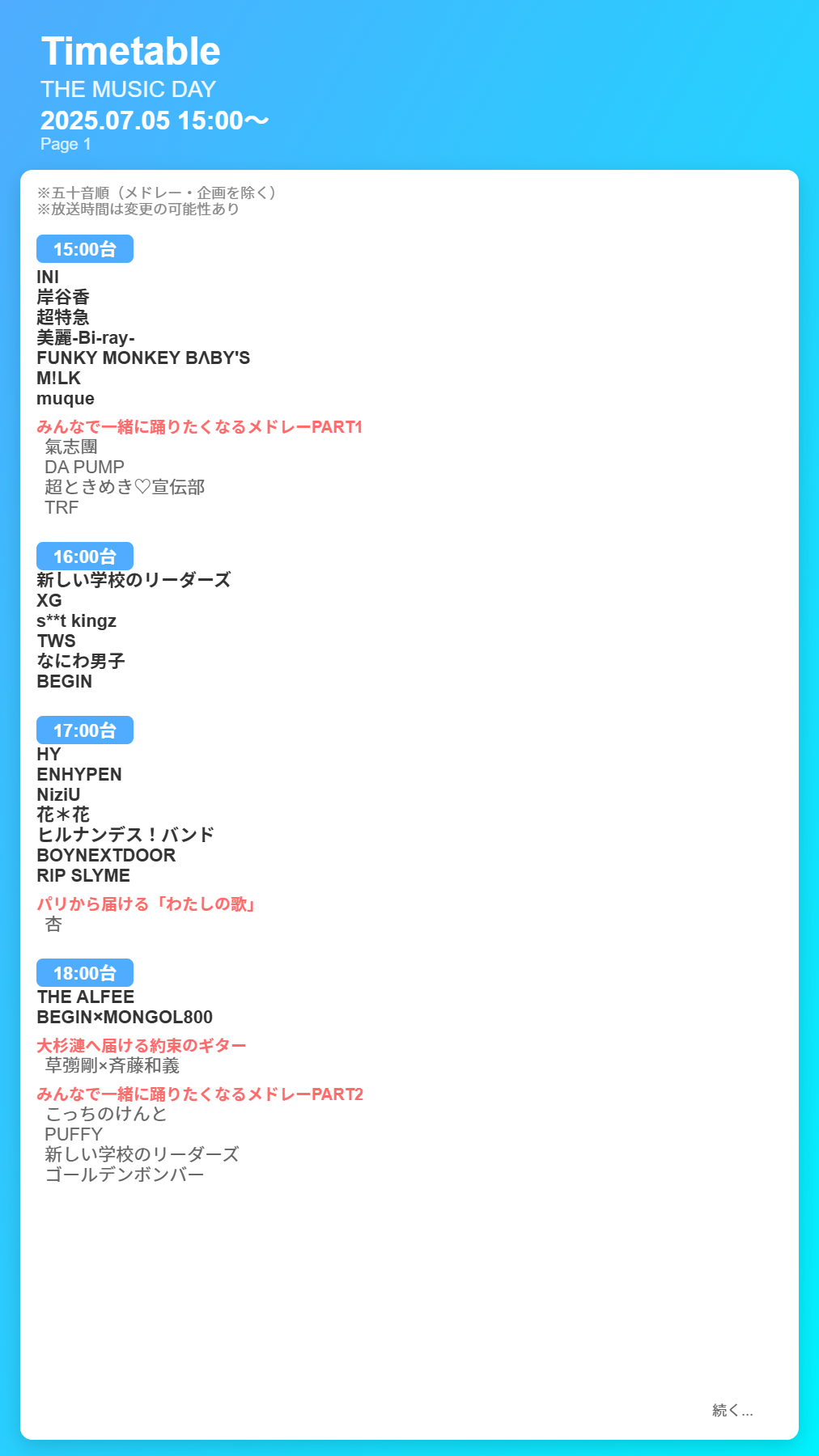The Music Day 2026タイムテーブル速報！出演順と歌唱曲一覧