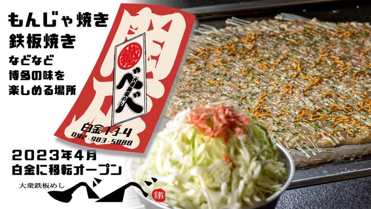 福岡白金・大衆鉄板めしべべの熱狂的人気の秘密と最新評価を徹底解剖