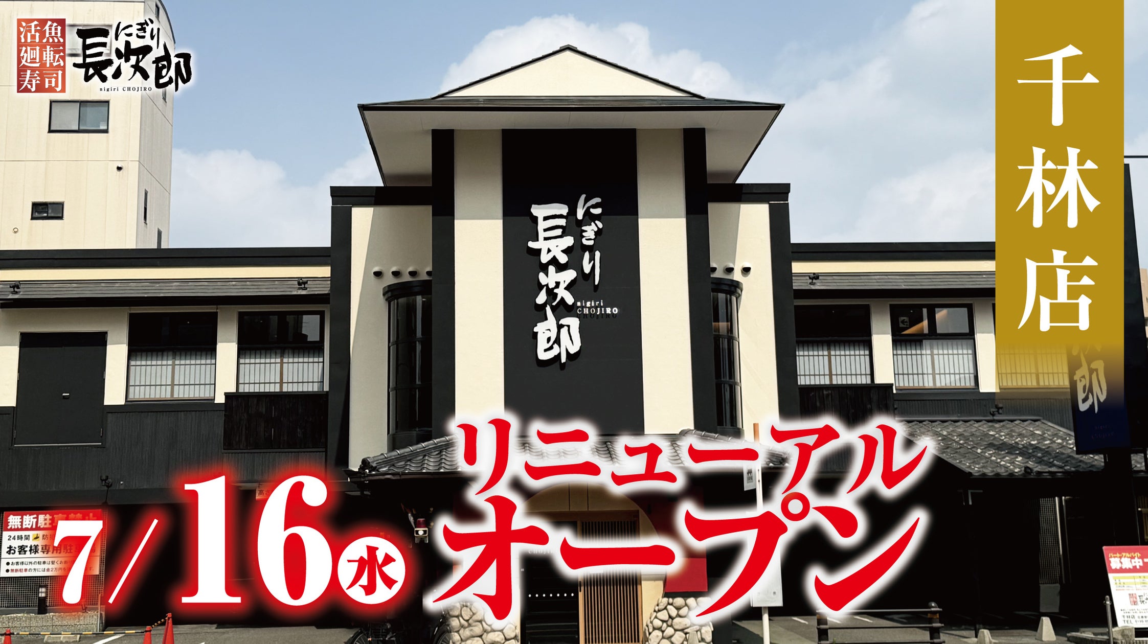 にぎり長次郎千林店の限定ランチが凄い！混雑回避の完全攻略法