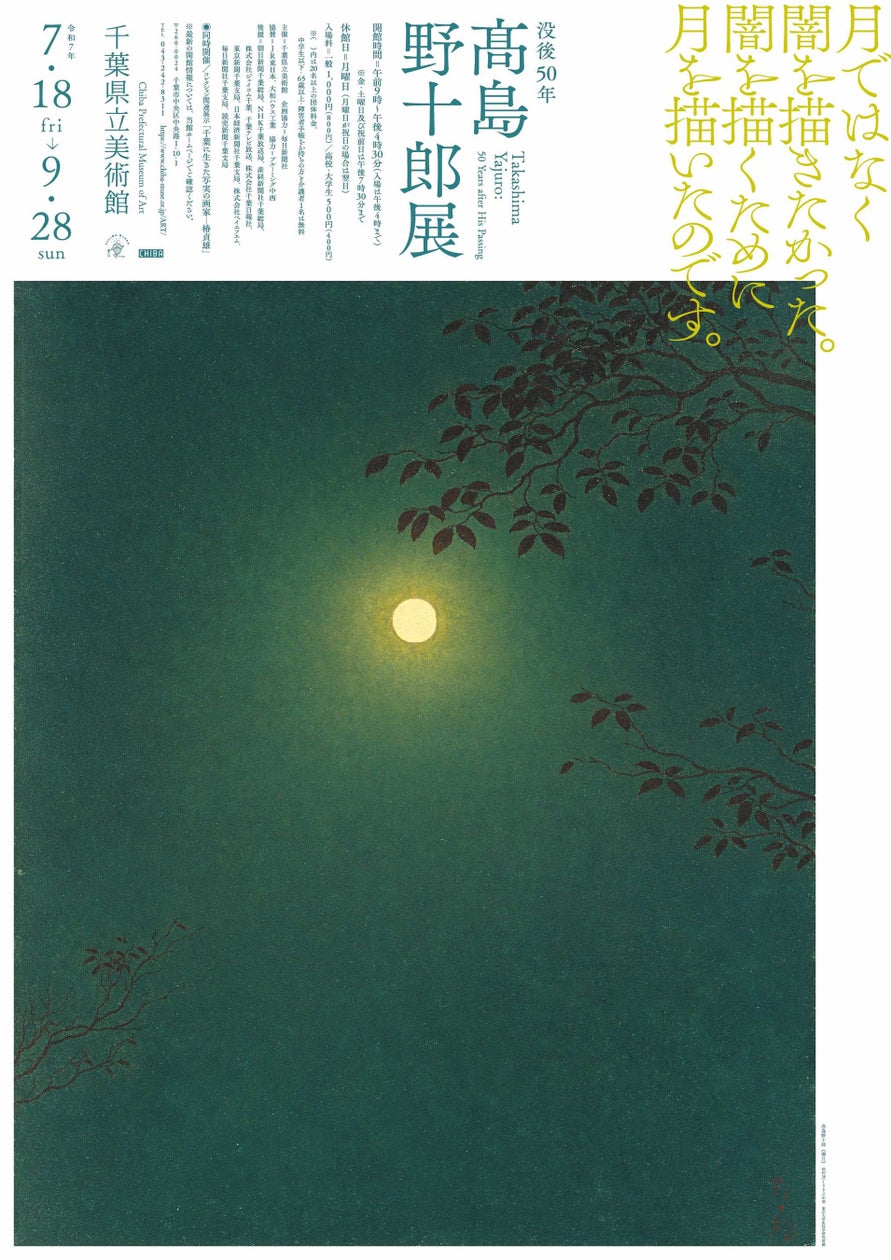 孤高の画家・高島野十郎の生涯と真実｜なぜ東大首席を捨て「蝋燭」を描いたのか