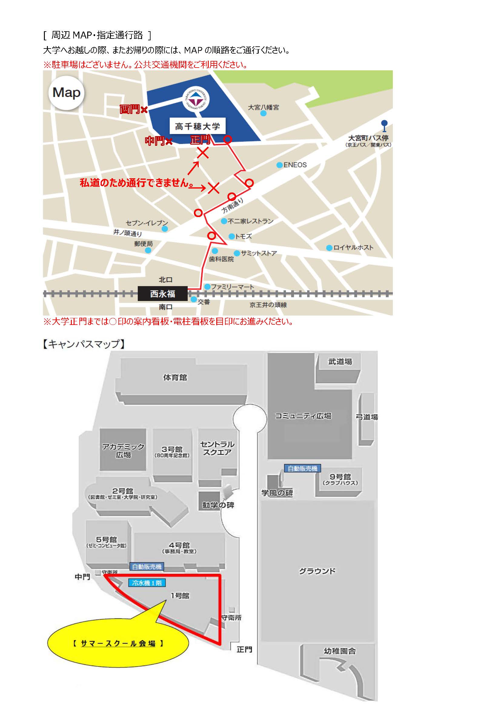 高千穂大学の最寄り駅はどこ？西永福徒歩7分とバス通学の実態【2026】
