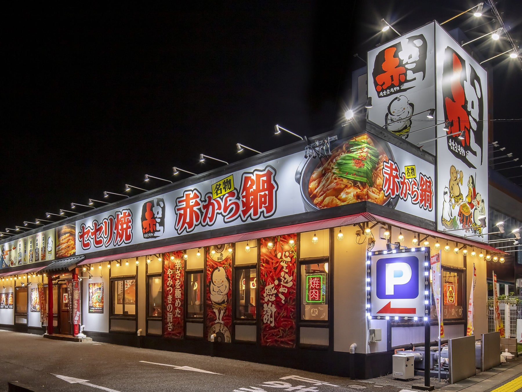 2026年最新の赤から店舗事情！食べ放題減少の真相と辛さ選び