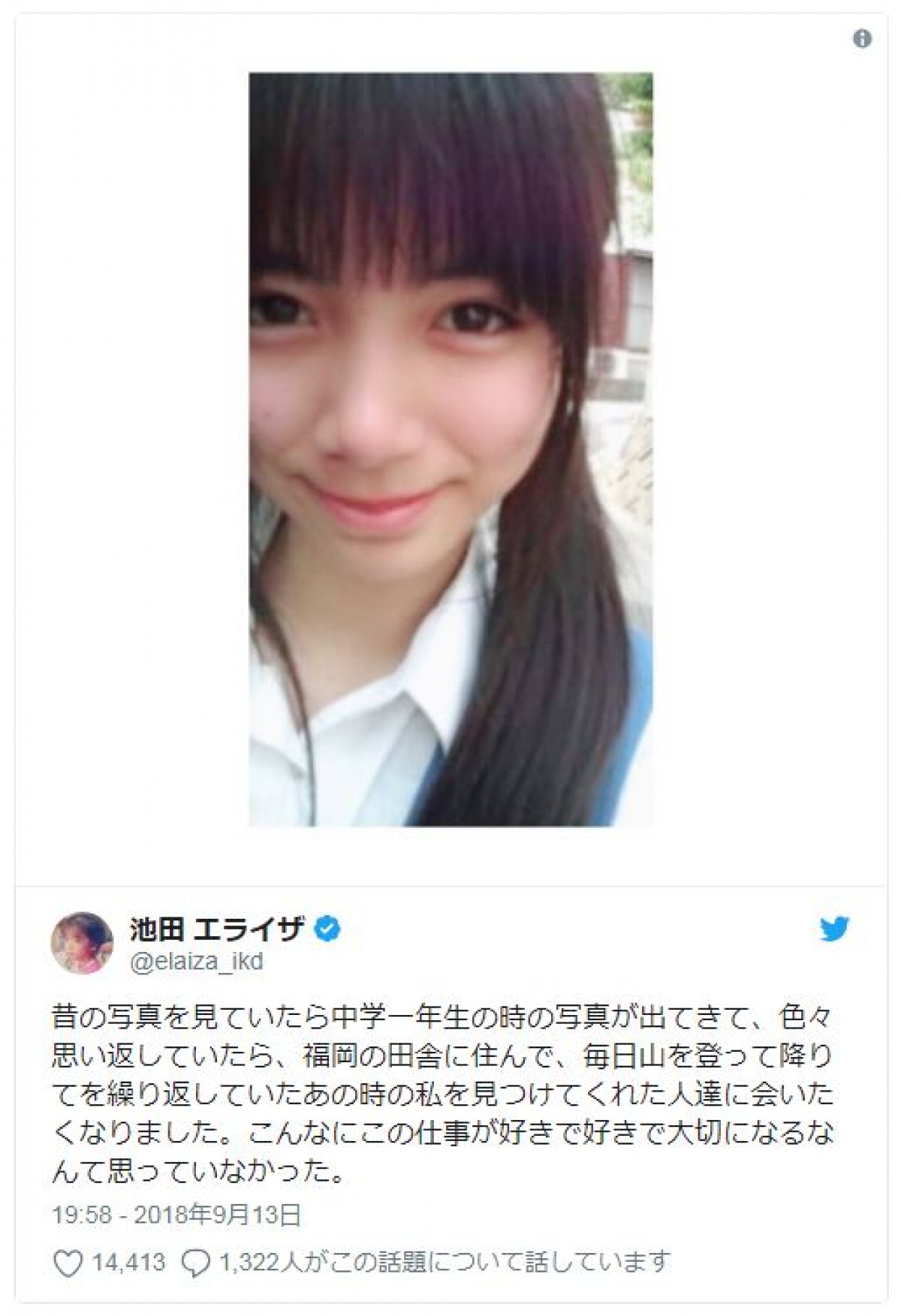 池田エライザの出身中学は香椎第3？壮絶ないじめ告白と卒アルの真相