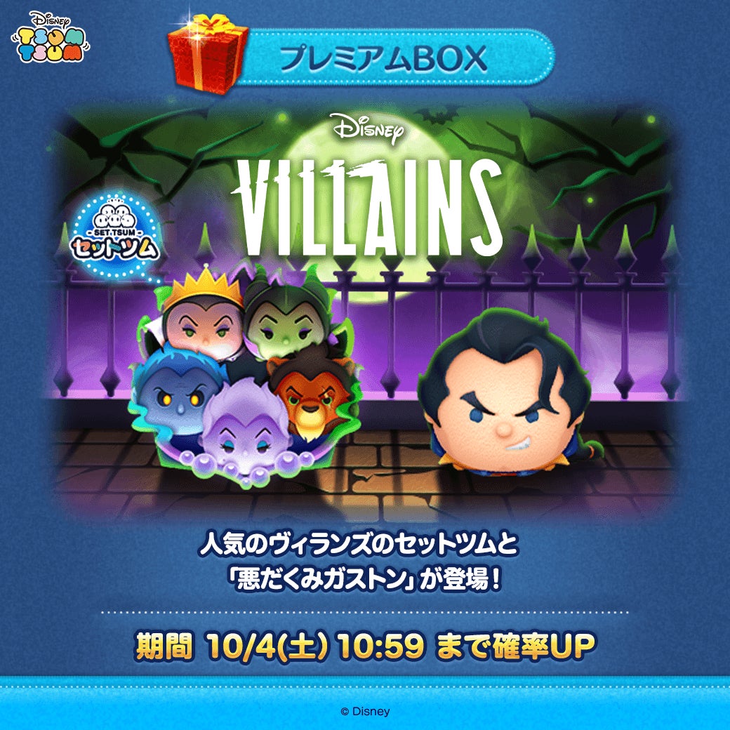 ツムツムのヴィランズ最強ランキングと全一覧【2026最新】