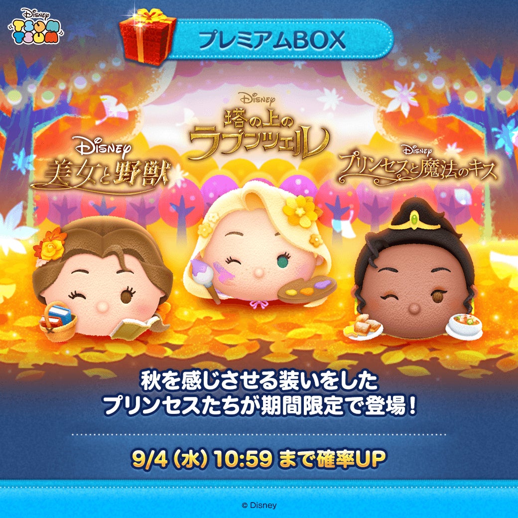 【2026】ツムツム「プリンセスのツム」最強比較とミッション攻略