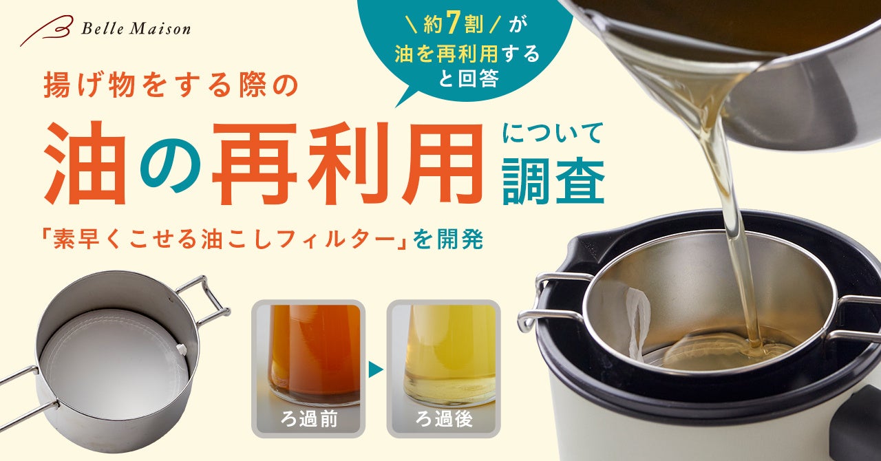 揚げ油の再利用は何回が限界？危険な劣化サインと安全な保存法を解説