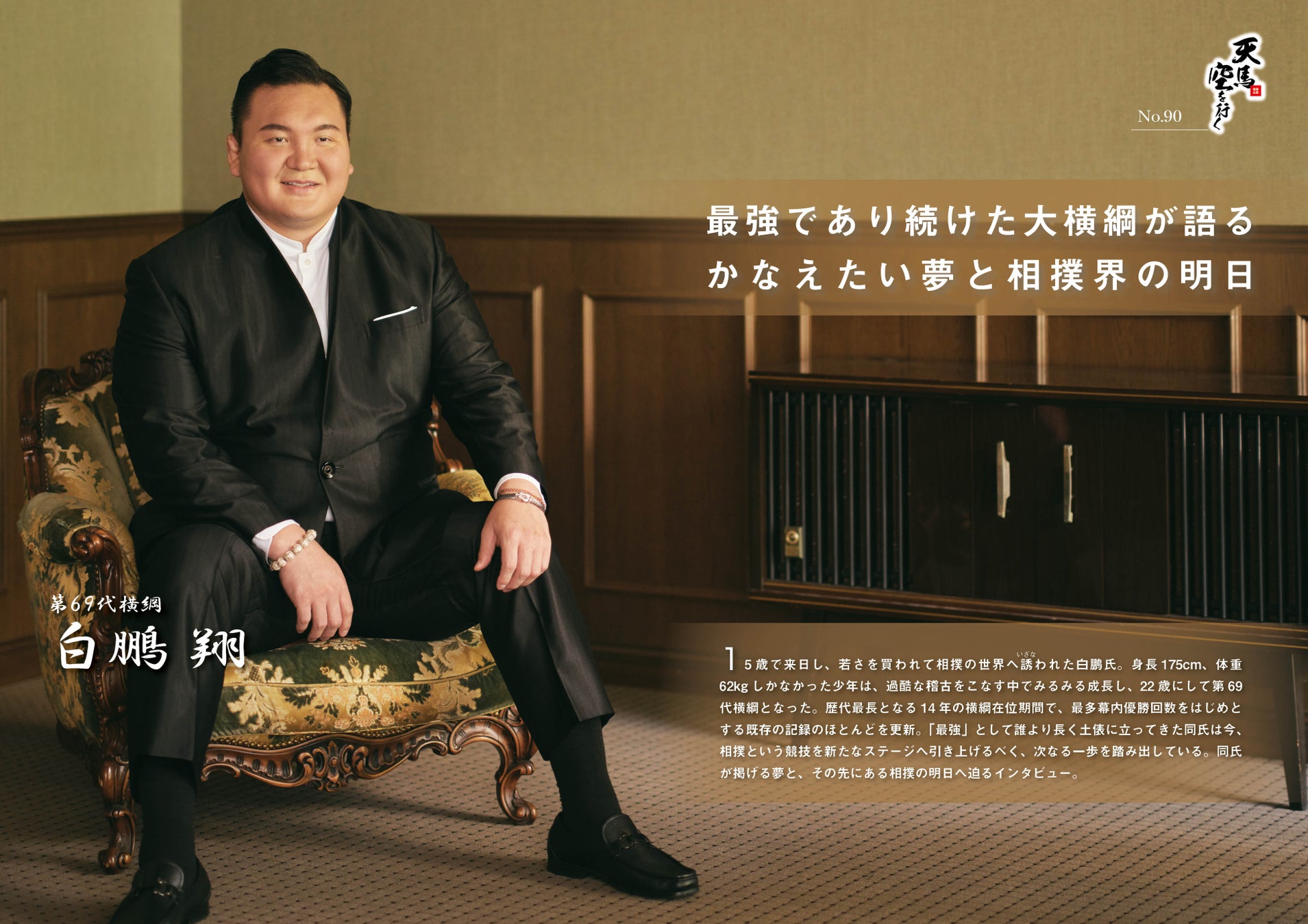 第69代横綱白鵬の知られざる偉業と現在！処分と部屋移籍の真相