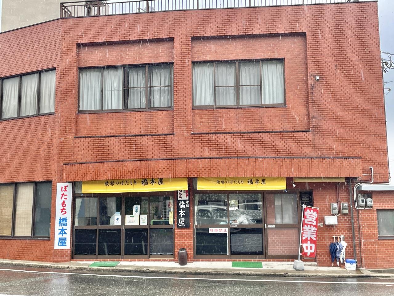 京都綾部「橋本屋」ぼたもち即完売の理由｜予約法や賞味期限を徹底解説