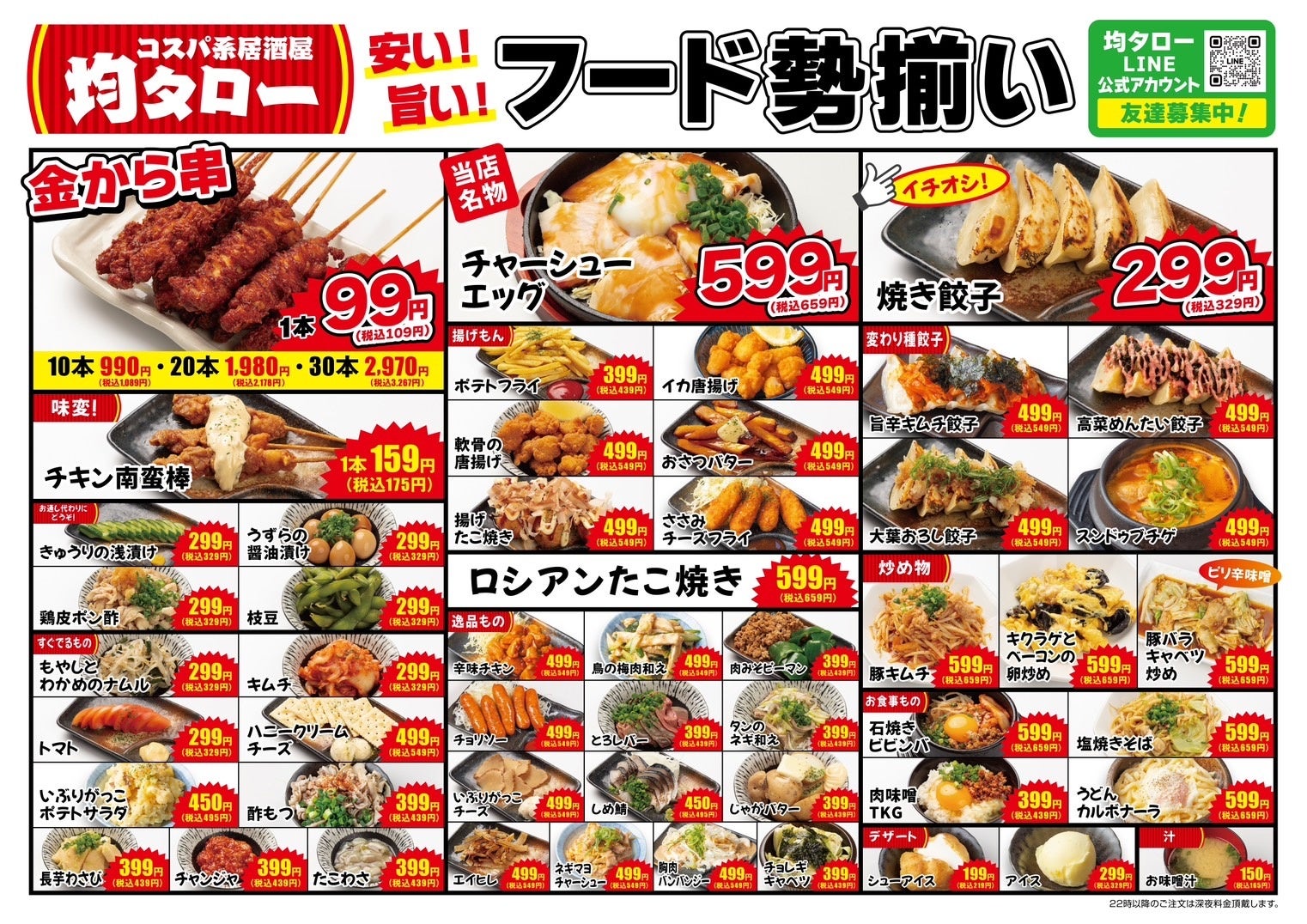 居酒屋金太郎の評判を徹底調査！人気メニューと飲み放題の真相に迫る
