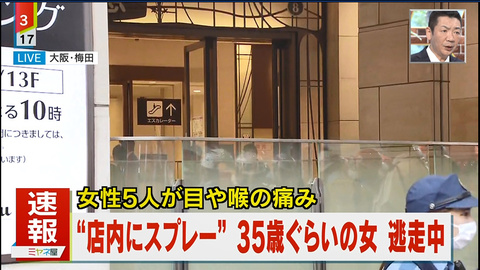 【Wiki風】 阪急 百貨店 スプレー 犯人 私服＆私生活最新ショット #758