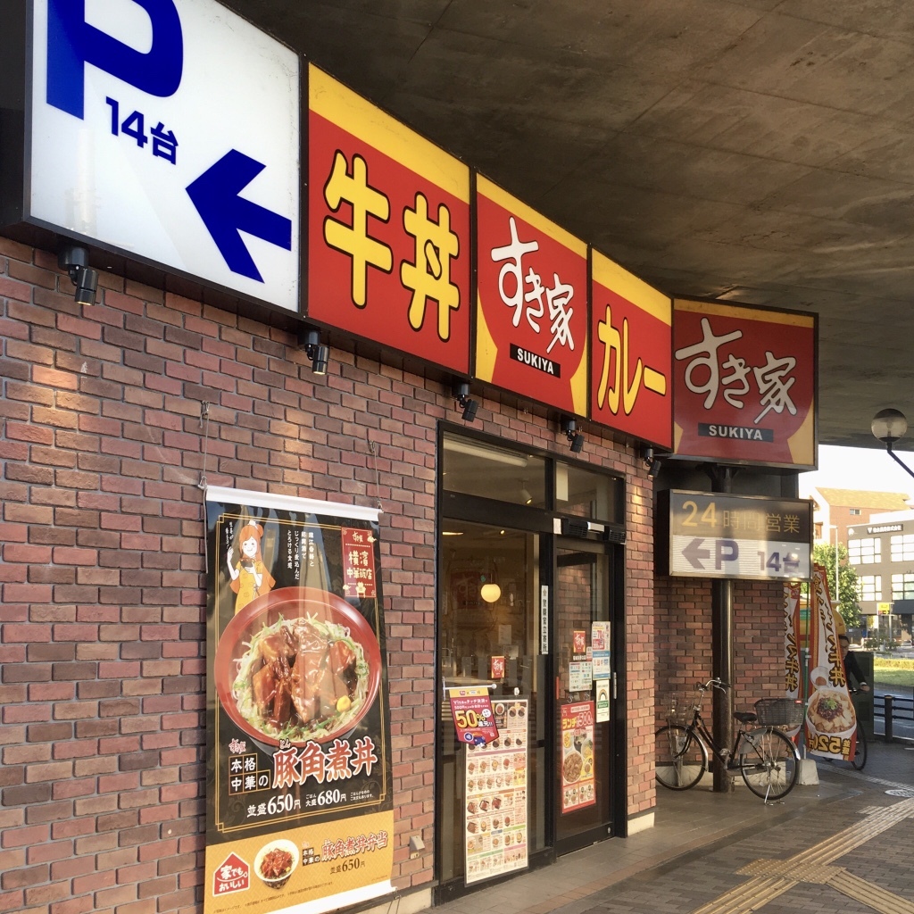 すき家稲城矢野口店の営業時間と駐車場は？混雑と利用の盲点を徹底検証
