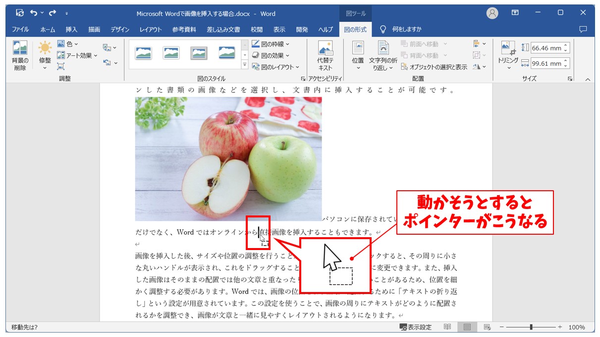 Wordの写真貼り付けで崩れる悩みを解消！自由に動かす神設定